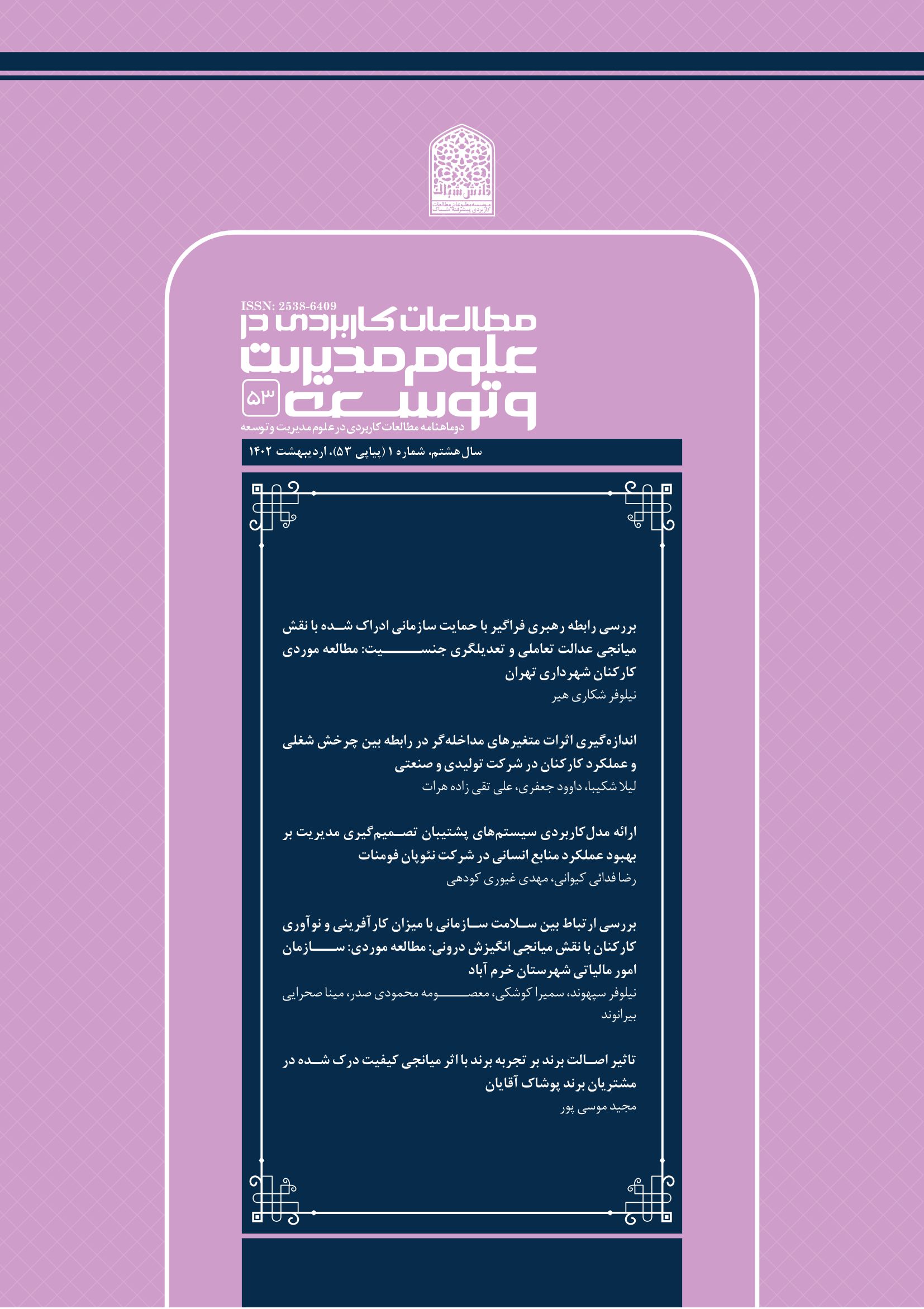 شماره 57، خرداد 1404